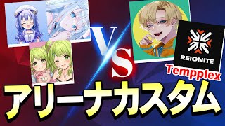 【vs 幼女戦姫】 「勇気ちひろ&森中花咲&天使うと」vs「現役プロ2人」でAPEXアリーナ対決!!【APEX LEGENDS/エーペックスレジェンズ】