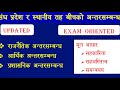 संविधान और स्थानीय सरकारें