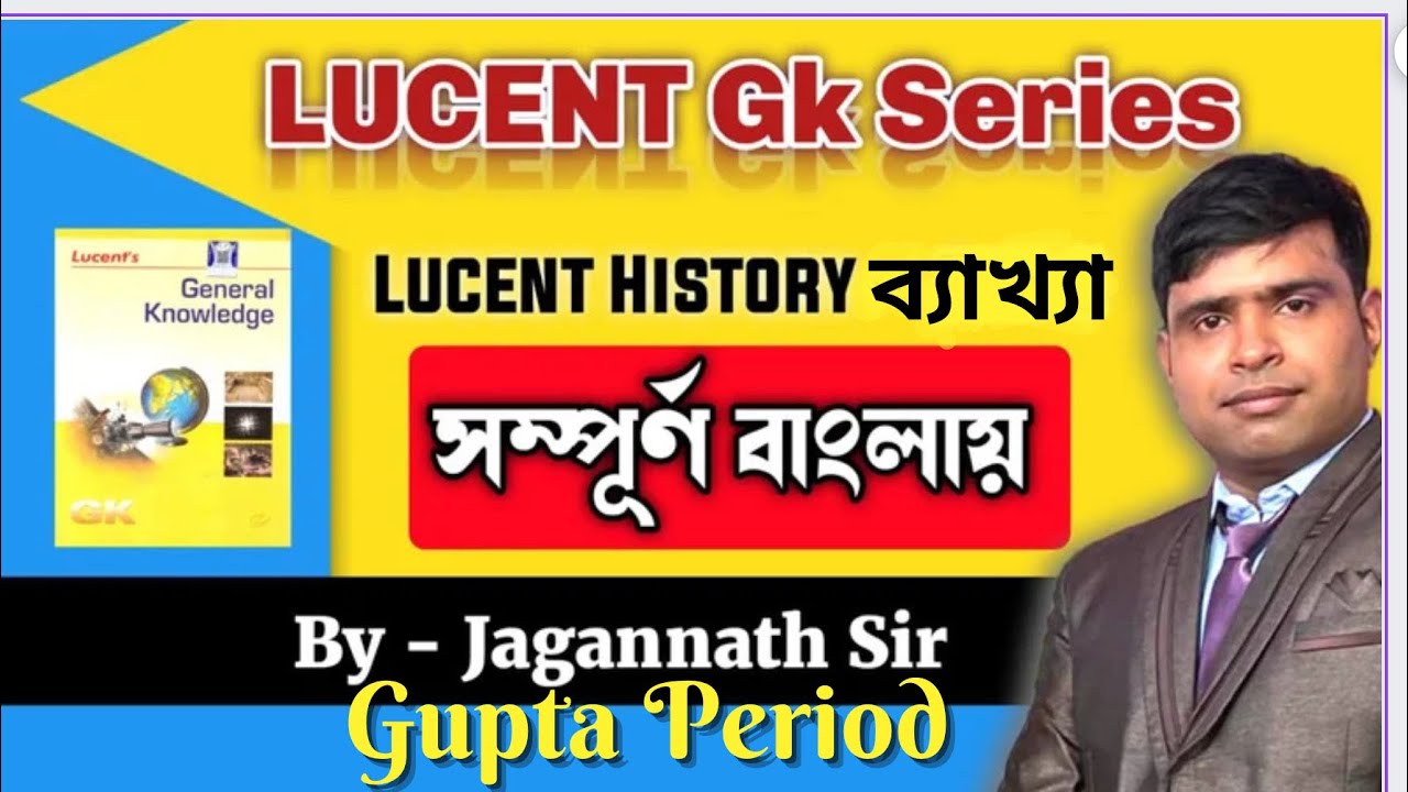 Lucent GK in Bengali | by Study Storia - YouTube