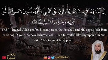 القارئ : خالد الجليل ان الله وملائكته يصلون على النبي يا ايها الدين أمنو صلوا عليه وسلموا تسليما.