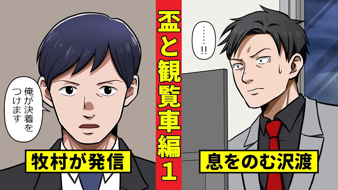 【ニート極道3‐46】組長代行として暴力団員たちに語りかける牧村ユタカ<盃と観覧車編1>