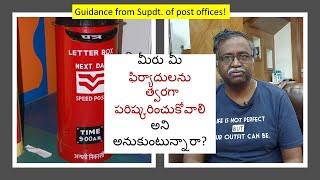 Post offices | మీ ఫిర్యాదులను త్వరగా  పరిష్కరించుకోవడం ఎలా | How to get your complaints resolved