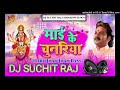 Maai ke chunariya akash ude  pawansingh  hard jhan jhan bass mix  dj suchit raj gorakhpur no1