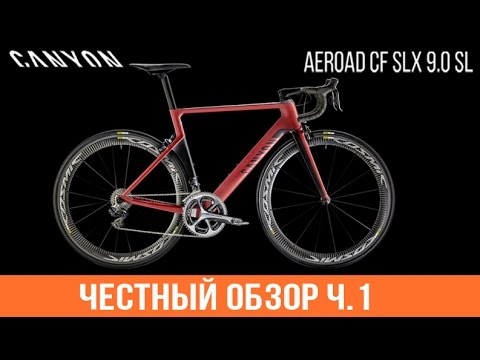 Видео: Canyon Aeroad SLX 9.0 LTD обзор