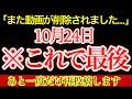 【緊急配信】また削除されました。誰かにとって都合が悪いのかもしれません。次が本当にラストチャンスです。
