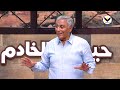 شركة الروح القدس تابع سماع صوت الله الحلقة 21 برنامج حياة الخادم 