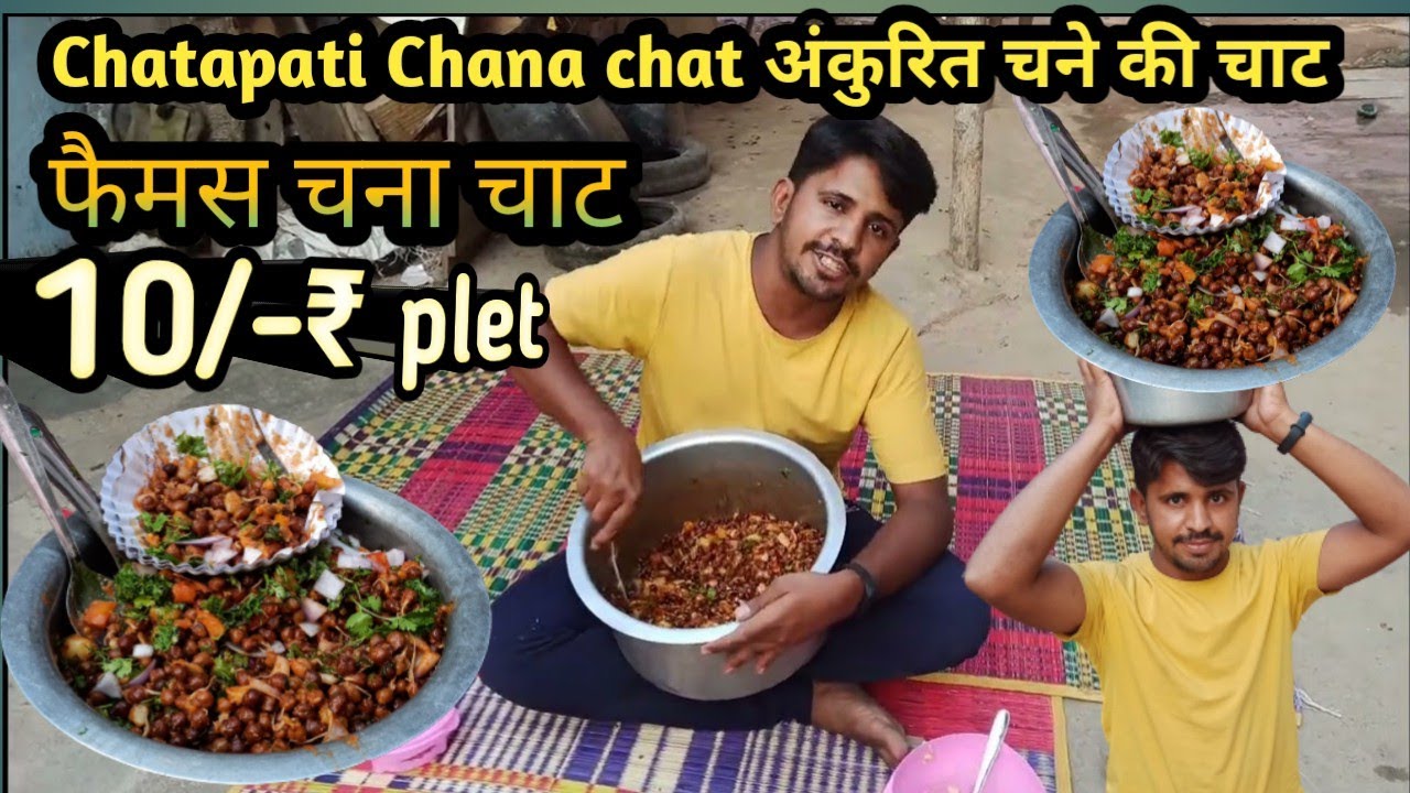 चटपटी चना चाट ₹10/- प्लेट - road side pe milne wali Chatapati Chana chat - chat wale uncle