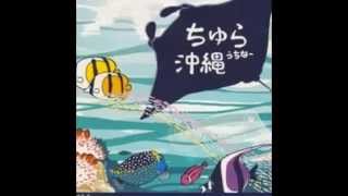 沖縄民謡 - オムニバス