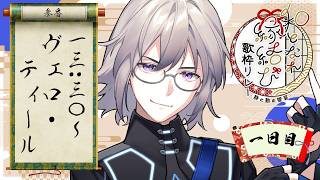 【#和となれ縁結び歌枠リレー】Kagrra,オンリー｜雅と妖、静と動の狭間で【#ヴェロ・ティール】#Vtuber #歌枠リレー