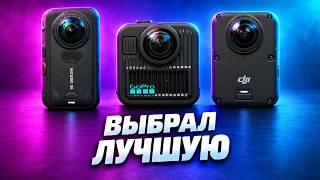 📹Insta360 X6 vs DJI Osmo 360 II vs GoPro MAX 2 – The BEST 360° Camera of 2026! screenshot 4