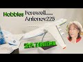 Danny Summer 夏韶聲 - Hobbies: Antonov 225 消失了的巨無霸