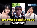 [4K](Spotted at Music Bank) SEVENTEEN, Solar, BOYNEXTDOOR, DOYOUNG 뮤직뱅크 출근길 20240503 | KBS WORLDTV