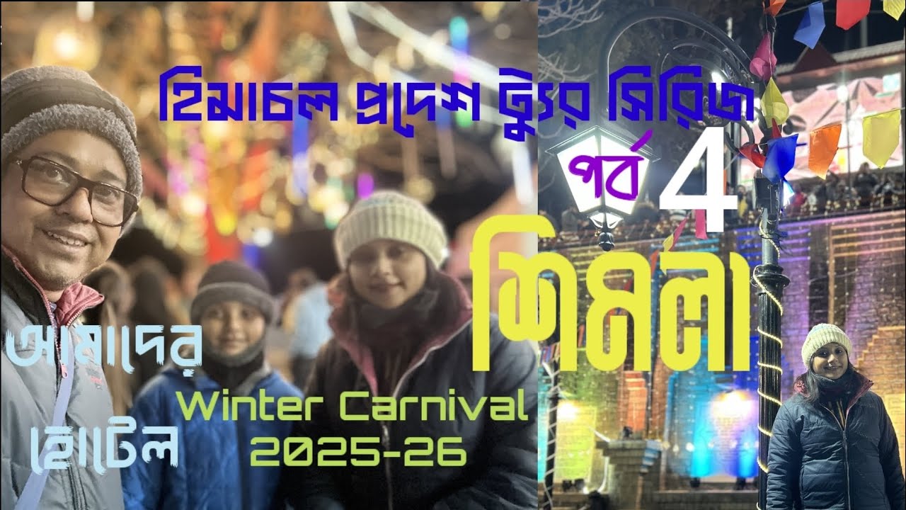 Himachal Pradesh Tour | Shimla Winter Carnival |  Ep - 4 | Hotel Amar Palace | Christmas Eve |