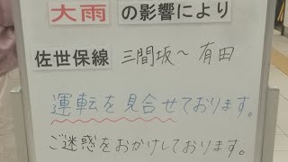 JR佐世保線列車遅延2021年8月1日        #JR #長崎県