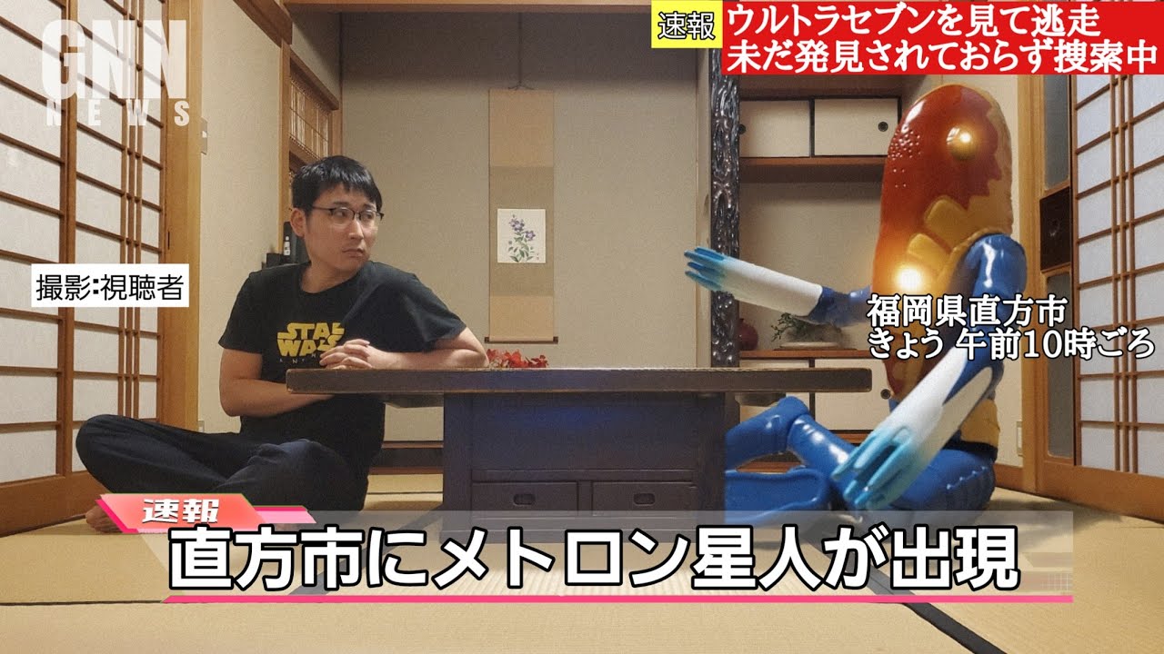 Sci-Fi Tokusatsu News 95] A Toy Collector is Harboring Alien