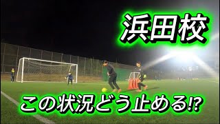 ゴールキーパー】 12/6 浜田校トレーニング映像！！！ - YouTube