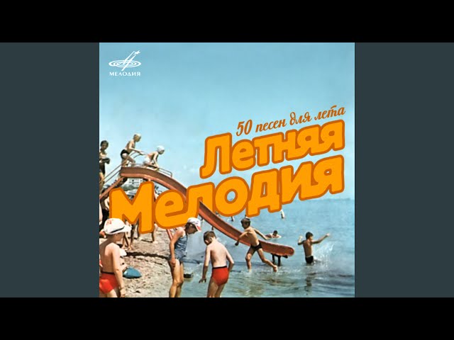 Звёздное лето