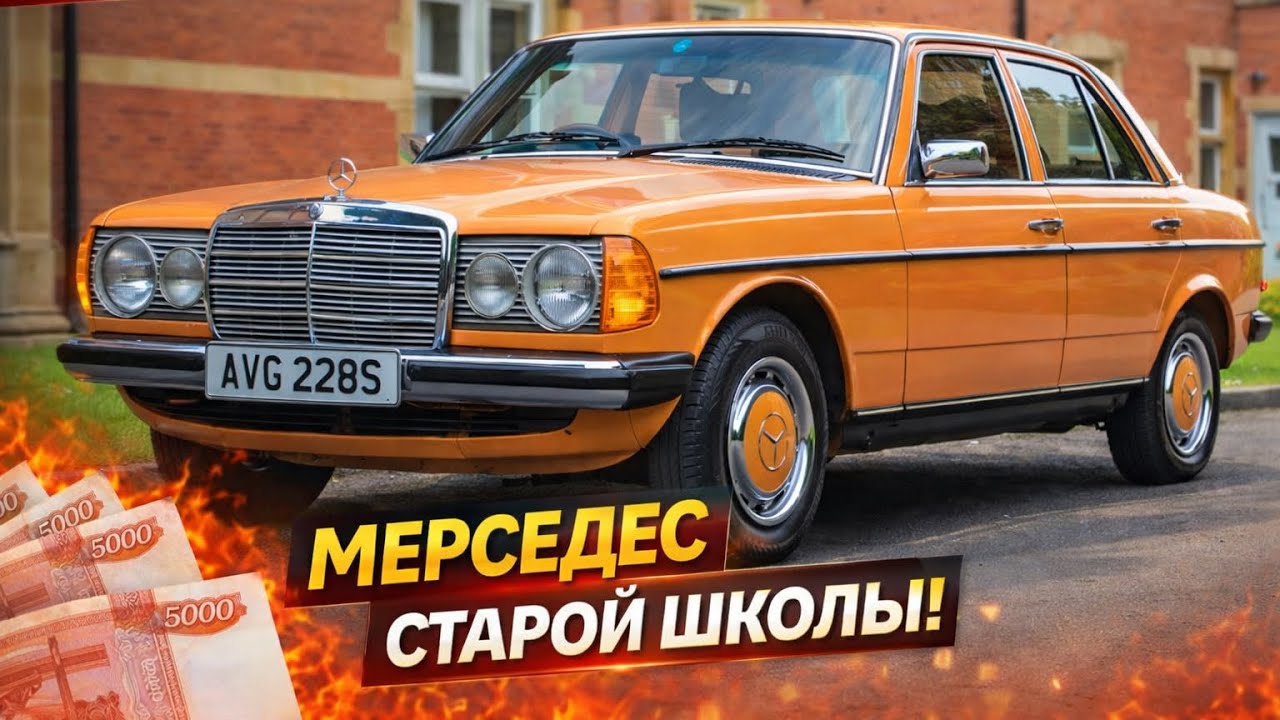 МЕРСЕДЕС БЕНЦ W123… БЕЗУПРЕЧНОЕ КАЧЕСТВО НЕМЕЦКОГО АВТОМОБИЛЯ 