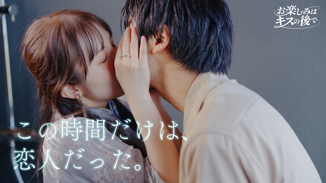 【おたキス】「このまま時が止まってしまえばいいのに……」恋人になれた、たった一日の物語🎬『おたキス-お楽しみはキスの後で ••• -』