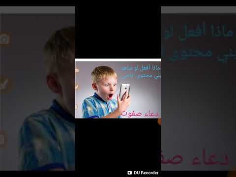 ماذا افعل لو تعرض ابني اقل من سبع سنوات لمشاهد ة الجزء الاول