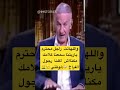 عزت أبو عوف بلاش 30 يونيو