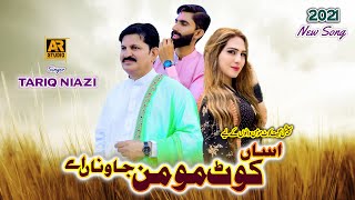 Aasan Kotmomin Javna A By Tariq Niazi 2021 Kotmomin Song Ar Studio