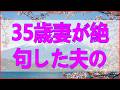 テレフォン人生相談 【絶望の告白】セックスレスと不妊治療の末に。35歳妻が絶句した夫の「衝撃発言」