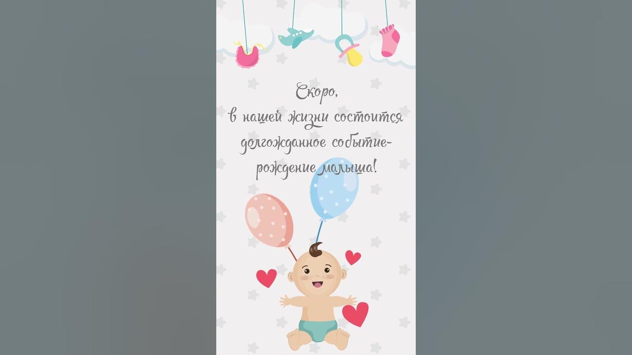 Приглашение gender party, приглашение на гендер пати - YouTube