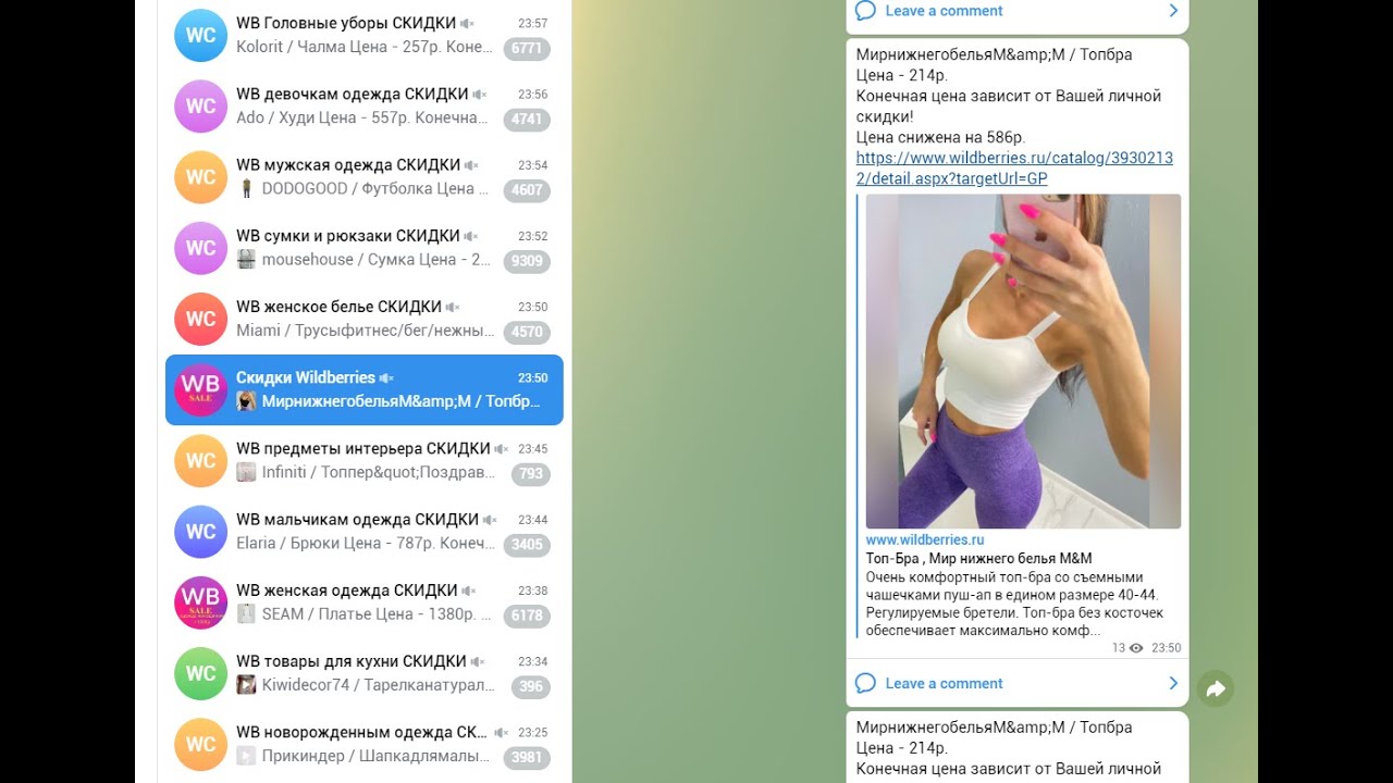 Телеграм каналы wildberries. Бот Wildberries телеграмм. Боты для вайлдберриз. Скидки вайлдберриз телеграм каналы. Карточка товара в телеграм.