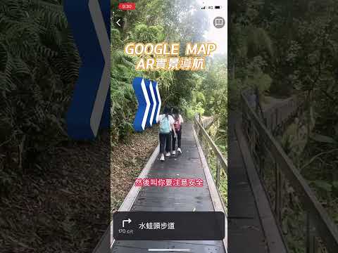 GOOGLE MAP AR實景導航 #地圖 #app #AR實景 #推薦 #路痴 #熱門 #fyp #alan