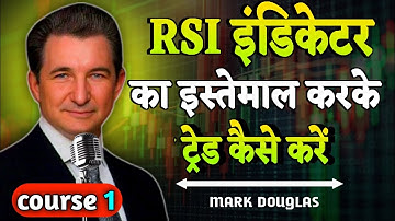 RSI Indicator Strategy 2025: RSI इंडिकेटर का इस्तेमाल करके ट्रेड कैसे करें? | Overbought & Oversold