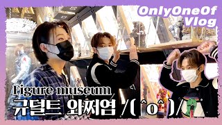 [Vlog] OnlyOneOf KB is not bank #8 | 피규어 박물관에 규덜트 와쩌염 \( ˆoˆ )/​