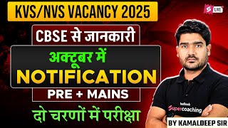 KVS/NVS New Vacancy 2025 | KVS Notification 2025 Update | NVS Recruitment 2025 | BIG UPDATE | Kamal
