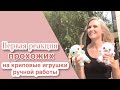 Первая реакция прохожих на криповые игрушки ручной работы