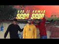 Abo El Anwar - Scoo Scoo| ابو الانوار - سكو سكو (OFFICIAL MUSIC VIDEO) (PROD. ELDAB3)
