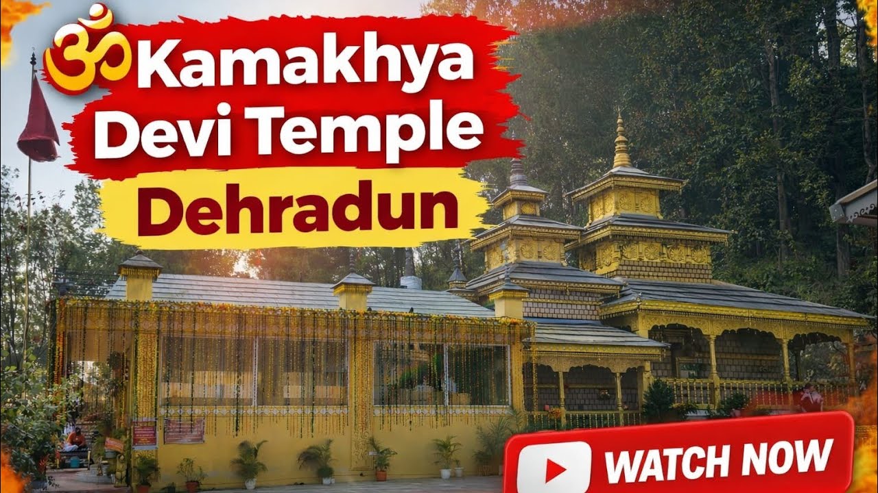 कामाख्या देवी मंदिर देहरादून 🙏🌺🔱