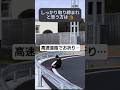 【移民】日本で外国人が“衝撃の行動”。#移民 #外国人 #道路 #車 #shorts #教育 #日本 #自民党 #治安 #迷惑 #観光 #モラル