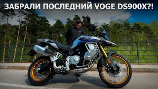 Мотобудни. Покупка Китайской турынды - VOGE DS900X.