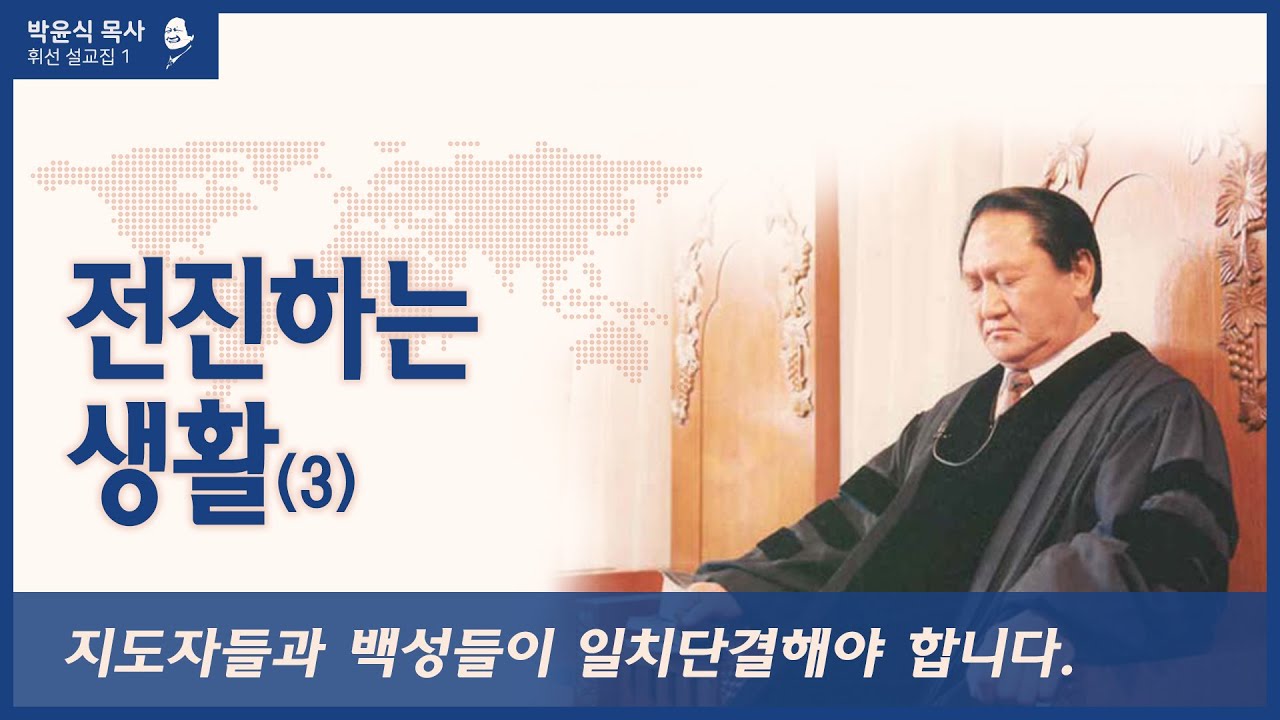 전진하는 생활(3)-지도자들과 백성들이 일치단결해야 합니다