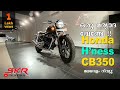 Honda Highness CB350 Malayalam detailed walk around review