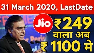 JIO करेगा ₹ 20 per GB - 31st MARCH होगा आखिरी दिन !!! Jio Breaking