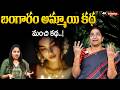 NEW FULL STORIES | Ramaa Raavi BED TIME STORIES | Ramaa Raavi Stories SumanTV Pulse Stories