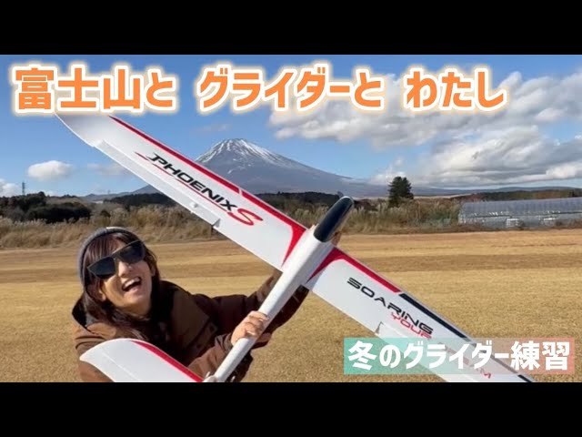 自作グライダーばんざい【ラジコングライダー】 - YouTube