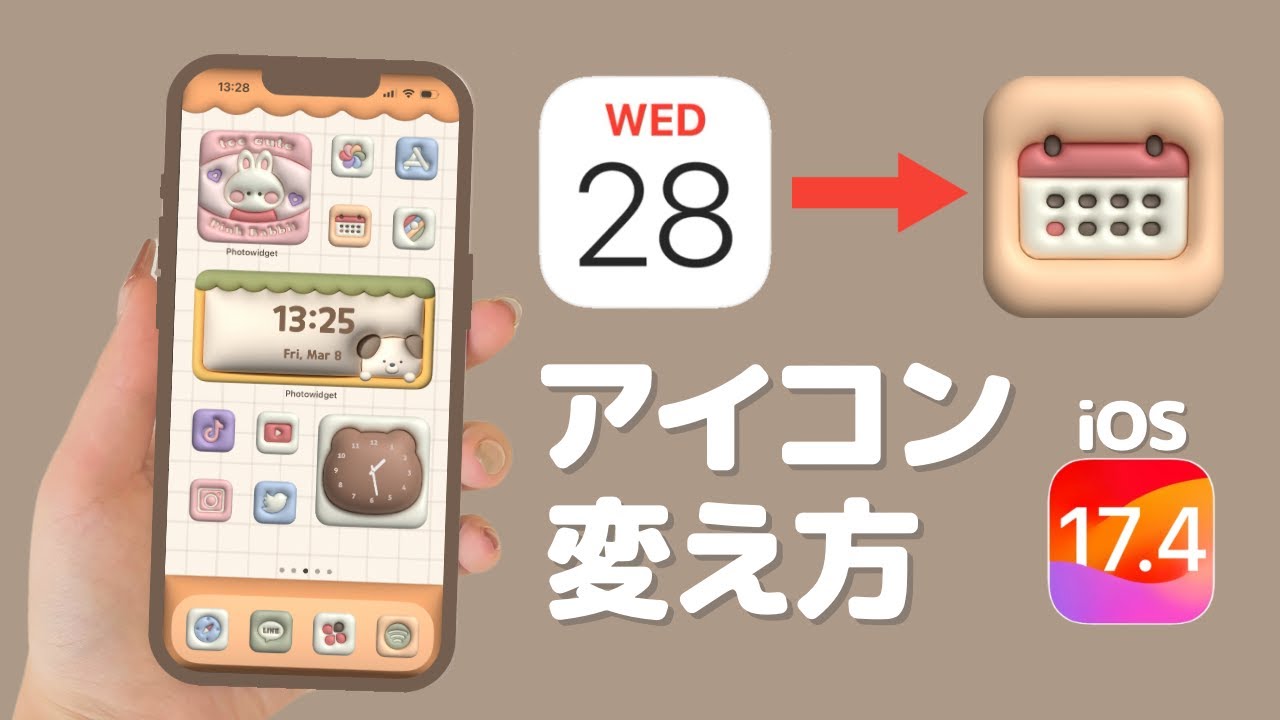 アイコン の 変え 方