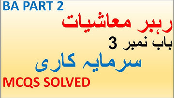 BA/BSC Part 2 | ECONOMICS | Chapter 3 | Imp Solved MCQs | PU ONLINE MCQs Notes Free BA BSC & ADP