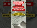 УДИВИТЕЛЬНЫЙ РЕЦЕПТ ПОХУДЕНИЯ С ОДНОЙ Каплей МАСЛА