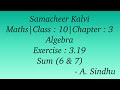 10th Maths Samacheer | Chapter 3 | Algebra | Exercise 3.19 | Sum ( 6 & 7 )