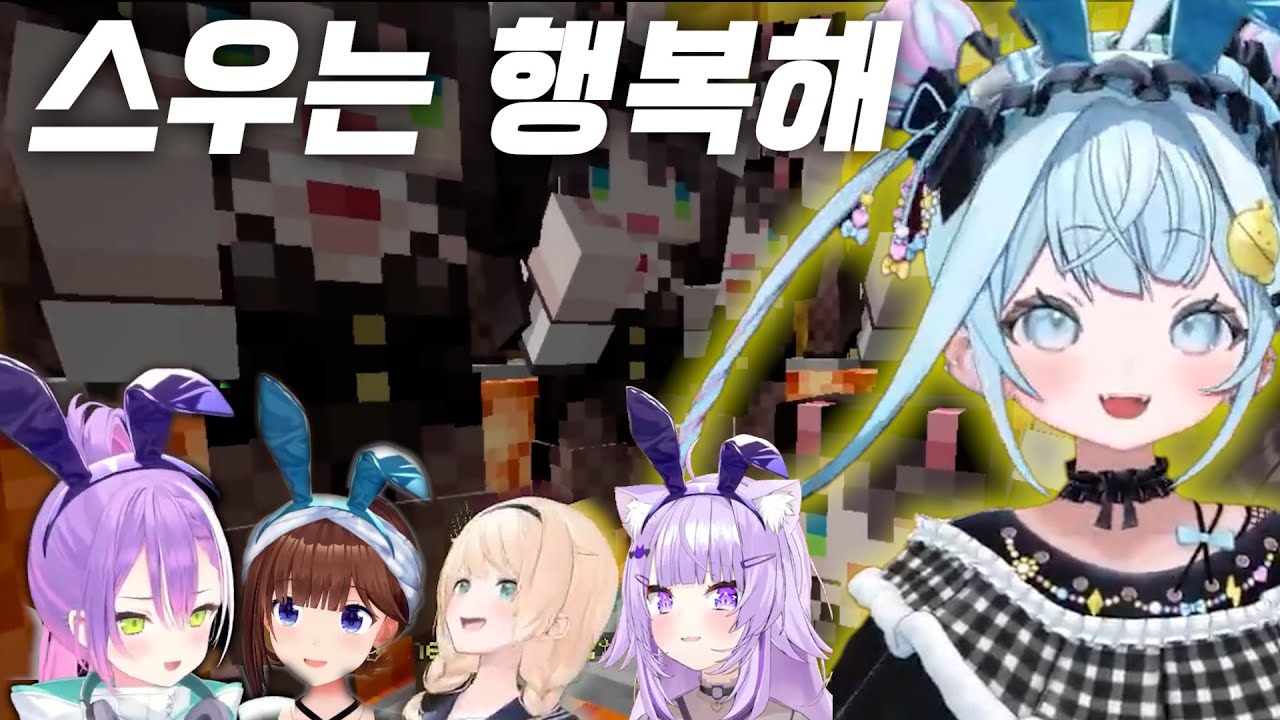스우는 행복해 [홀로라이브/오오조라 스바루/미즈미야 스우/토코야미 토와/이사키 리오나/카자마 이로하/네코마타 오카유/키키라라 비비/토키노 소라]