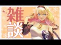 【💕雜談 Chat💕】丸丸與九啾的夜間談話💖【月城九曜🧡👼🏻#391】