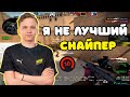 M0NESY ПРИЗНАЛ ЧТО НЕ ВСЕГДА ПОПАДАЕТ С AWP | M0NESY ТРЕНИРУЕТ AWP ВМЕСТЕ С FEAR НА FACEIT